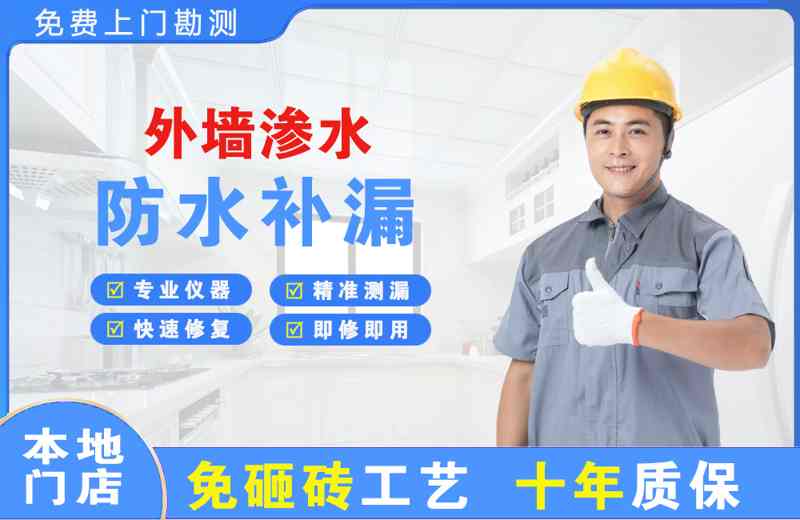 绥化外墙渗水维修