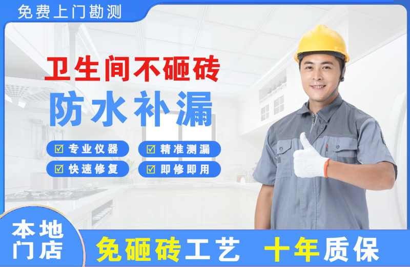 绥化卫生间不砸砖修补漏水